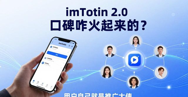 imToken 2.0 口碑咋火起来的？用户自己就是推广大使