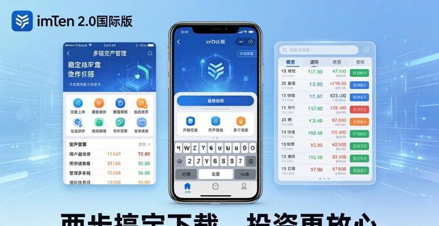 两步搞定imToken 2.0国际版官网下载，投资更放心