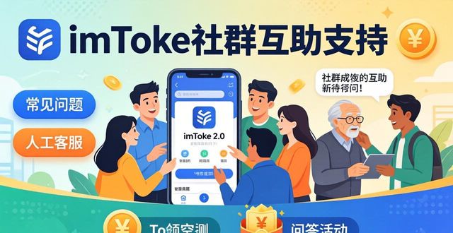 下载imToken 2.0国际版后 三步建好社群支持