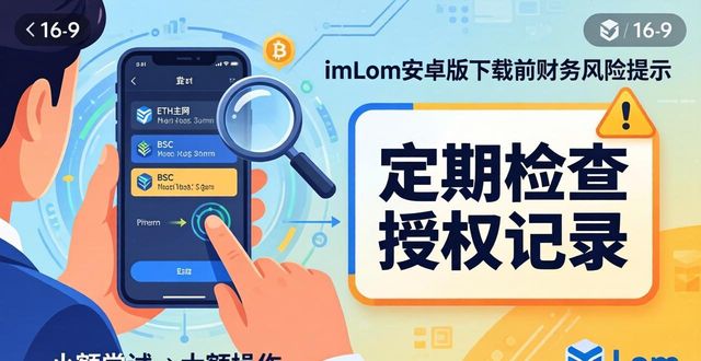 imToken安卓版下载前，先看清这3个财务风险点