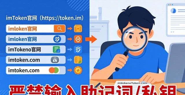 imToken正版下载渠道有哪些？安全访问官网的方法