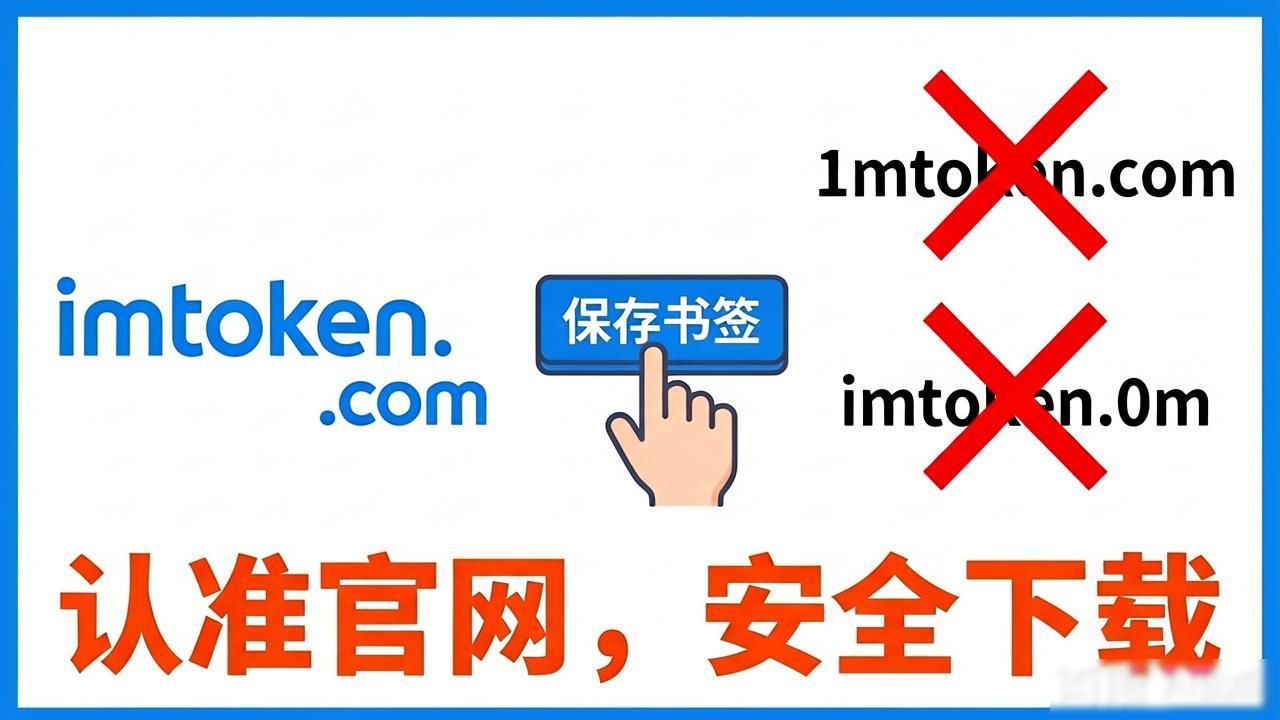 imToken钱包下载安装官方教程