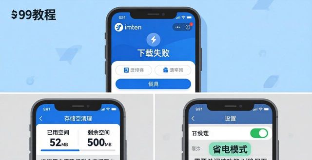 imToken安卓下载老报错？试试这几个办法