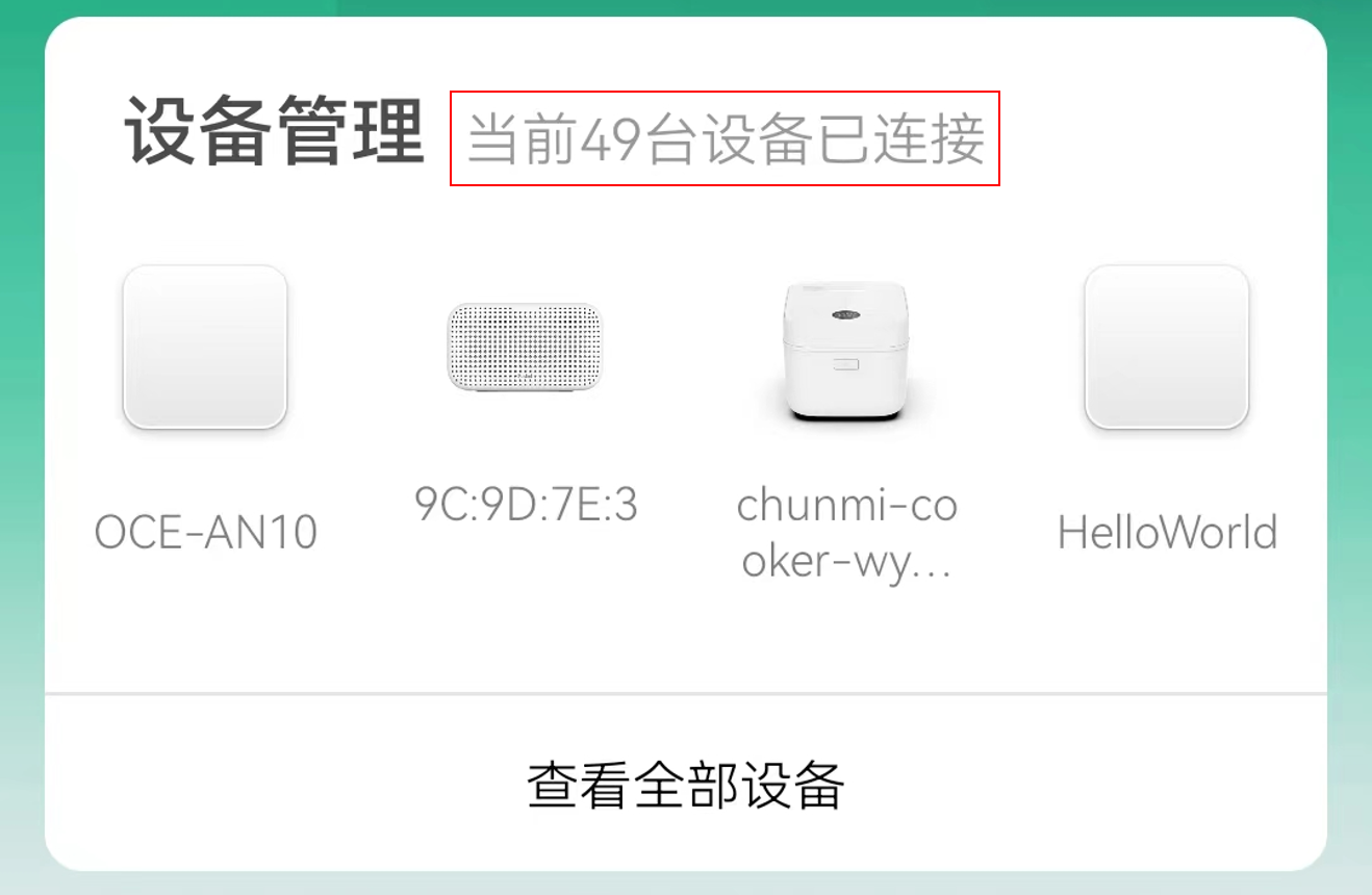 智能兼容屋小米设备系统怎么用_兼容任何智能设备的小米全屋智能系统_小米兼容性