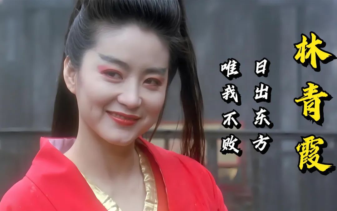 林青霞难忘的一天_林青霞经典人物_林青霞的经典角色与难忘瞬间