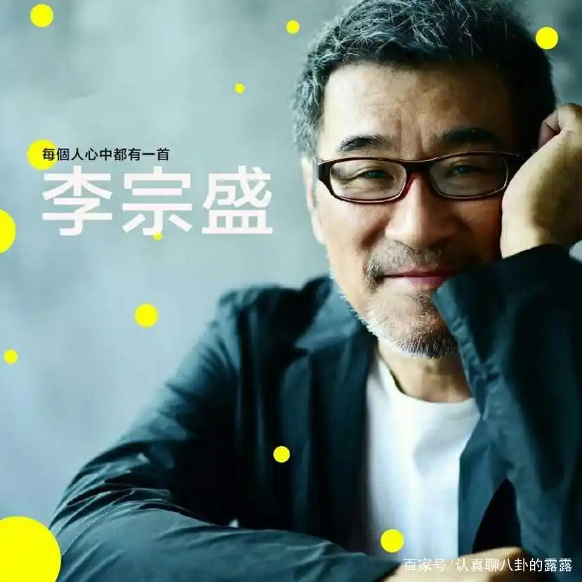 李宗盛的影响力在华语乐坛持续发展，稳固地位_华语乐坛教父李宗盛_李宗盛在乐坛地位