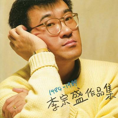 一个是音乐教父，一个是乐坛大哥，罗大佑李宗盛，谁的音乐更出色