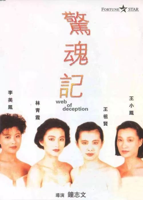 关之琳电影造型_关之琳的影视作品中的女性形象_女星关之琳
