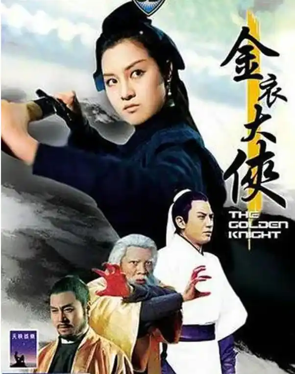 洪金宝指导的武侠电影_武侠电影大师洪金宝经典视频_洪金宝：武侠电影的经典大师
