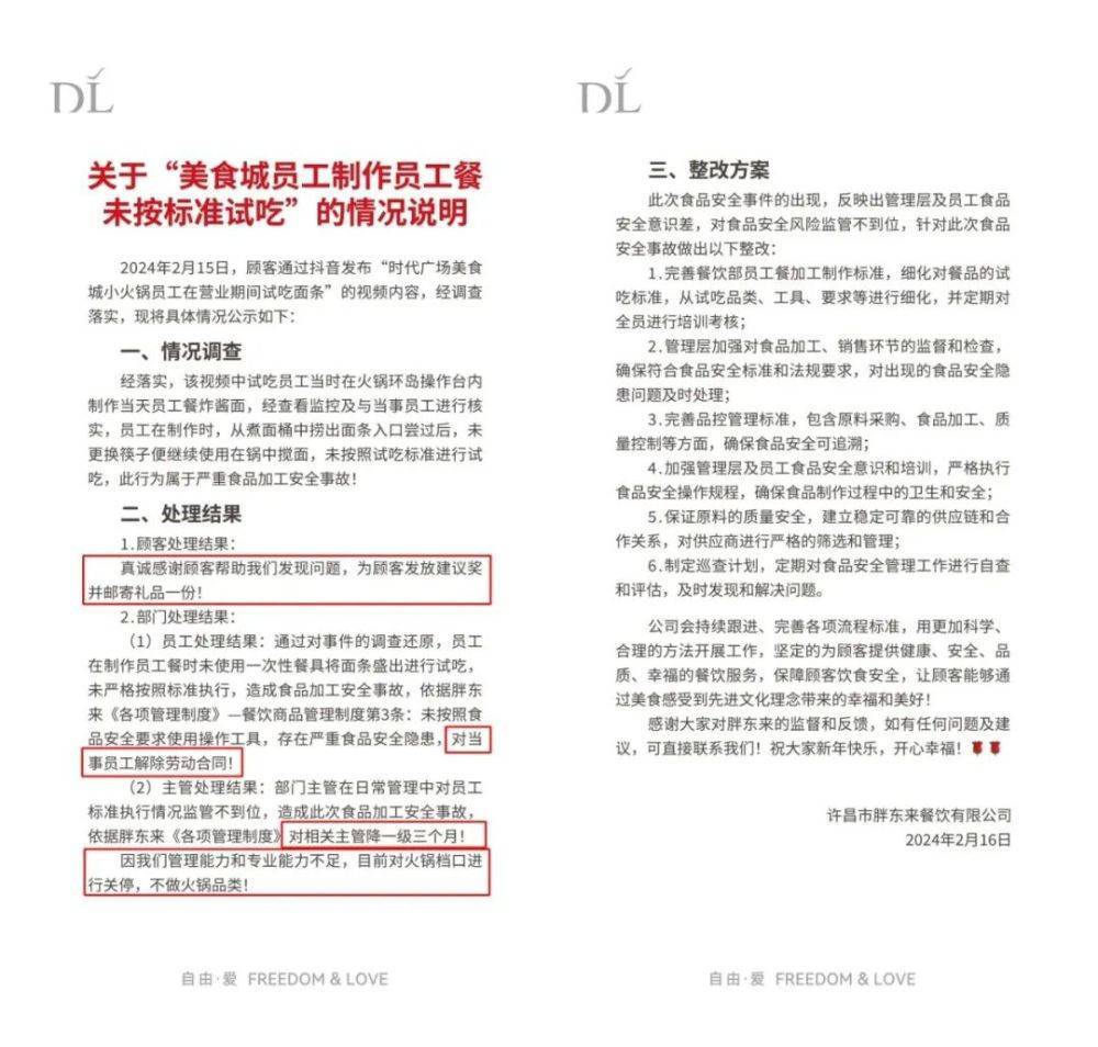 食品安全无小事，胖东来的认真态度_食品安全无小事，胖东来的认真态度_食品安全无小事，胖东来的认真态度