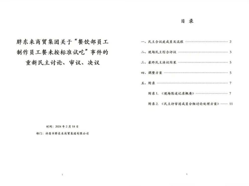 食品安全无小事，胖东来的认真态度_食品安全无小事，胖东来的认真态度_食品安全无小事，胖东来的认真态度