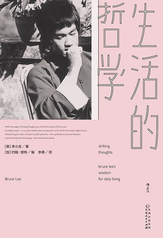 李小龙的健身理念与生活方式_李小龙的健身方法_李小龙健身法百度百科