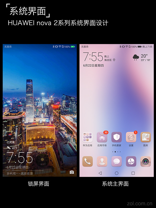 高颜值诚意之作:HUAWEI nova 2系列评测
