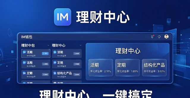 IM钱包新版上线：这几项更新你一定要知道