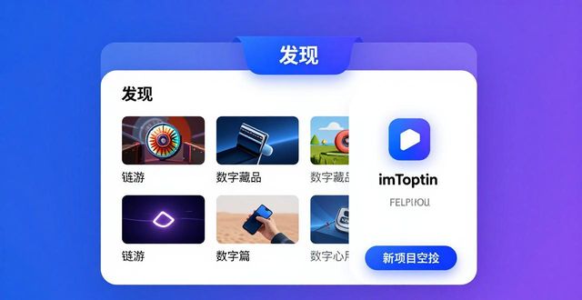 下载imToken钱包，体验数字金融新玩法