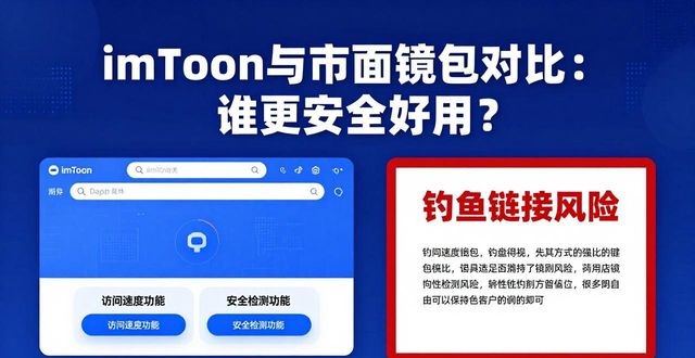 imToken与市面钱包对比：谁更安全好用？