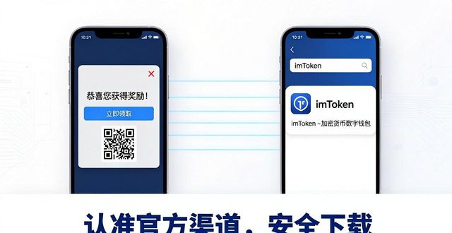 imToken钱包官方app下载，到底靠不靠谱？用户真实评价与资质全解析