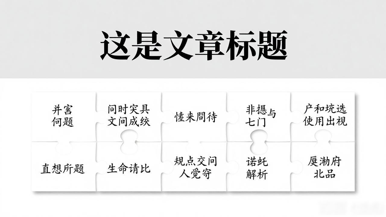 这是文章标题
