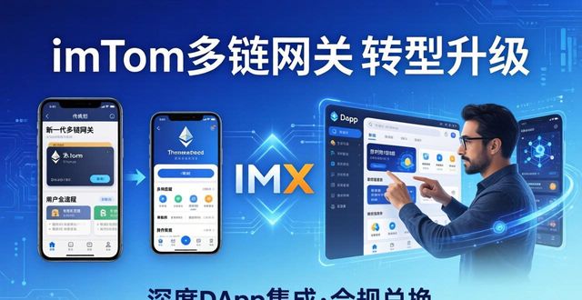 imToken最新版好用吗？用户真实评价与市场定位