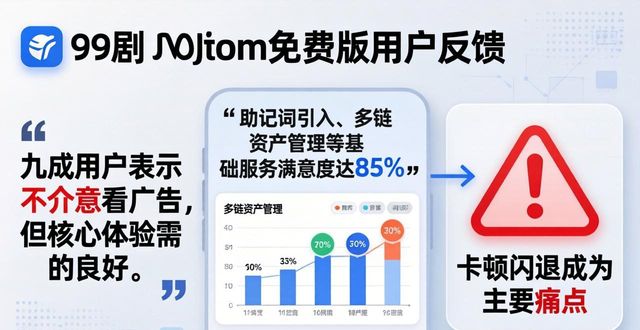 imToken免费版好用吗？用户真实反馈大公开