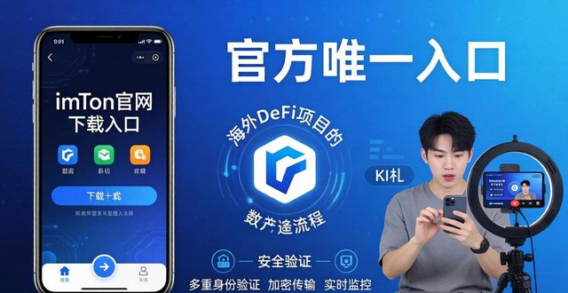 imToken官网下载2.0国际版：广告策略深度研究