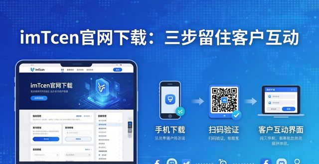 imToken官网下载：三步留住客户互动