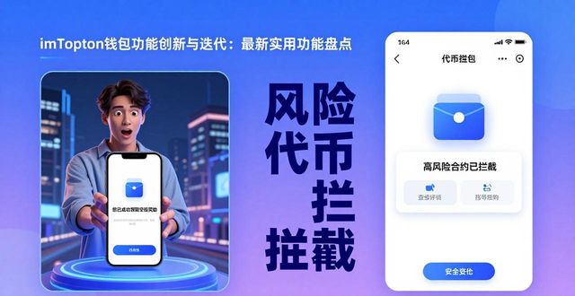 imToken钱包功能创新与迭代：最新实用功能盘点