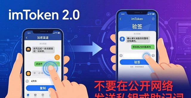 imToken 2.0信息传递教程：两步搞定消息收发
