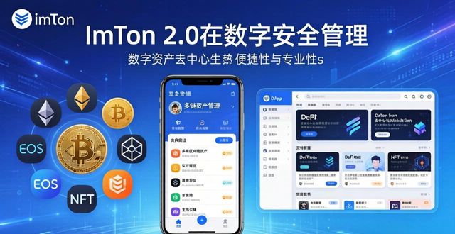数字资产安全吗？imToken 2.0让管理更便捷