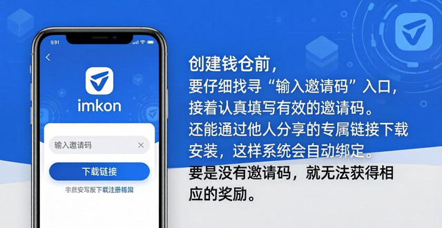 imToken安卓版下载注册：如何用邀请码领取空投奖励？