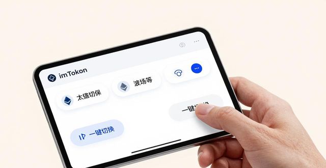 imToken钱包好用吗？界面设计与日常实用体验