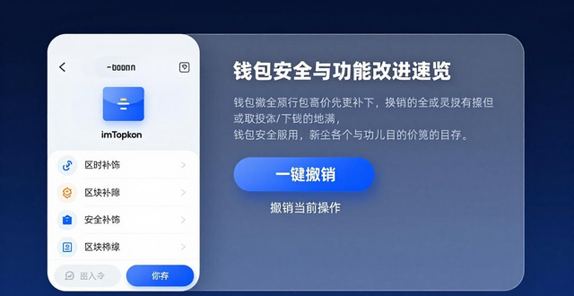 imToken正版更新日志：钱包安全与功能改进速览