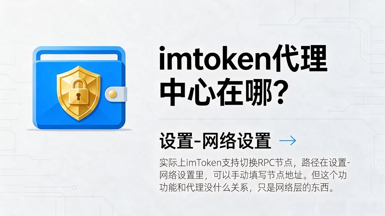 imtoken内置dapp浏览器位置_imtoken代理中心在哪_imtoken代理中心在哪