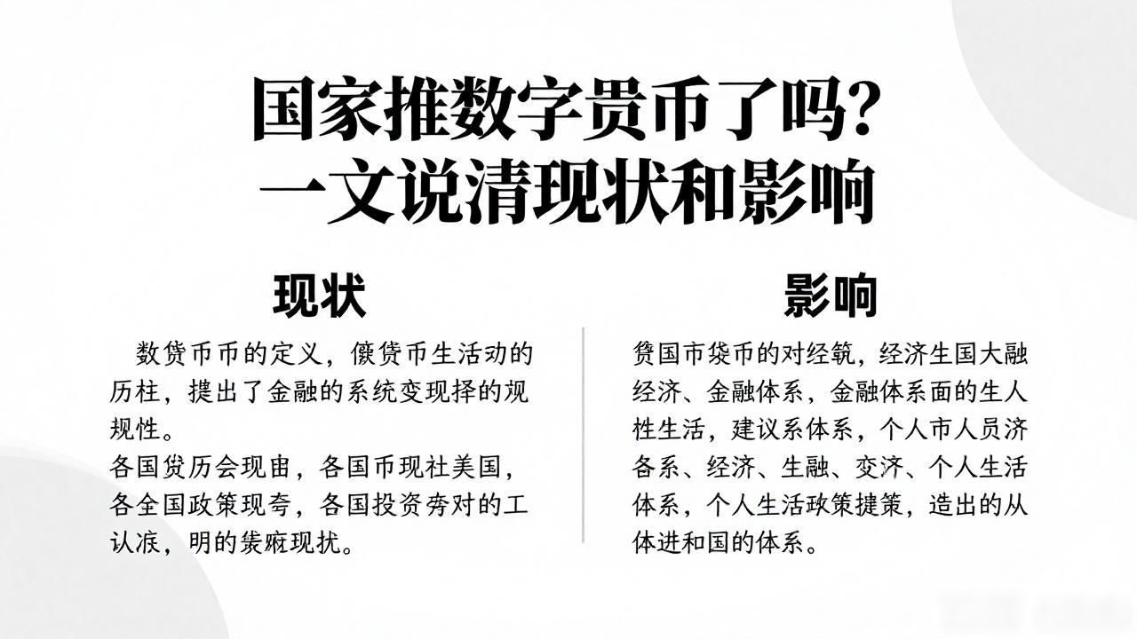 国家统一数字货币吗_数字人民币的试点场景及特点_国家统一数字货币与数字人民币的区别